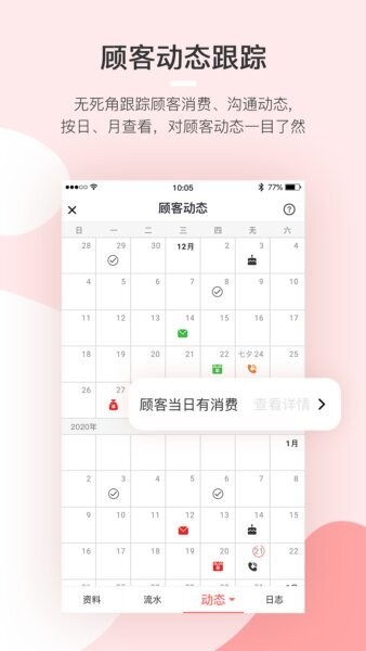 慧来客下载 v2.1.0 1