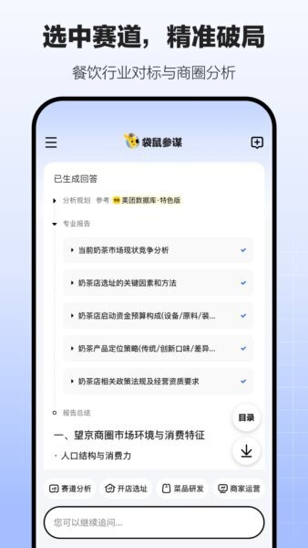 袋鼠参谋下载 v1.3.0 2