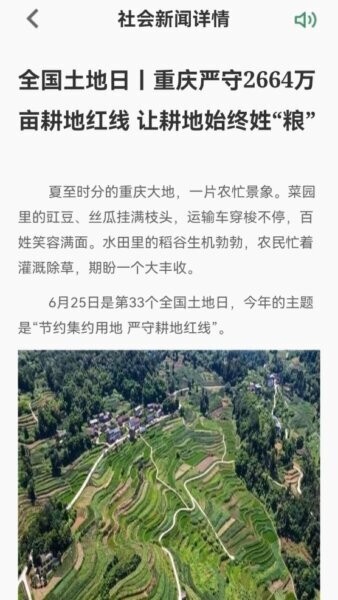 渝耕保下载 v1.56 3