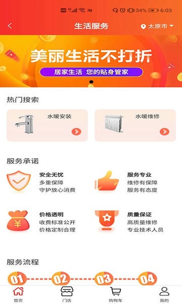 超腾智慧服务下载 v7.3.6 3