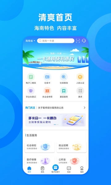 海南一卡通下载 v6.3 1