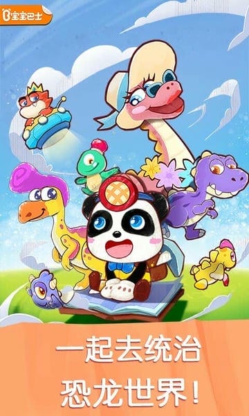奇妙恐龙世界下载 v9.89.99.01 4