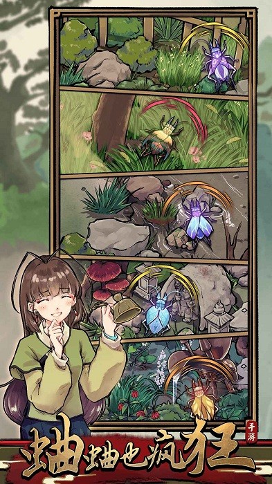 蛐蛐也疯狂内置修改器版下载 v2.4.1安卓版 0