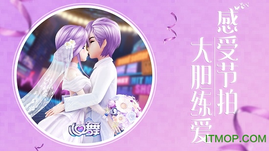 心舞游戏官方版本下载 22.0.0 0