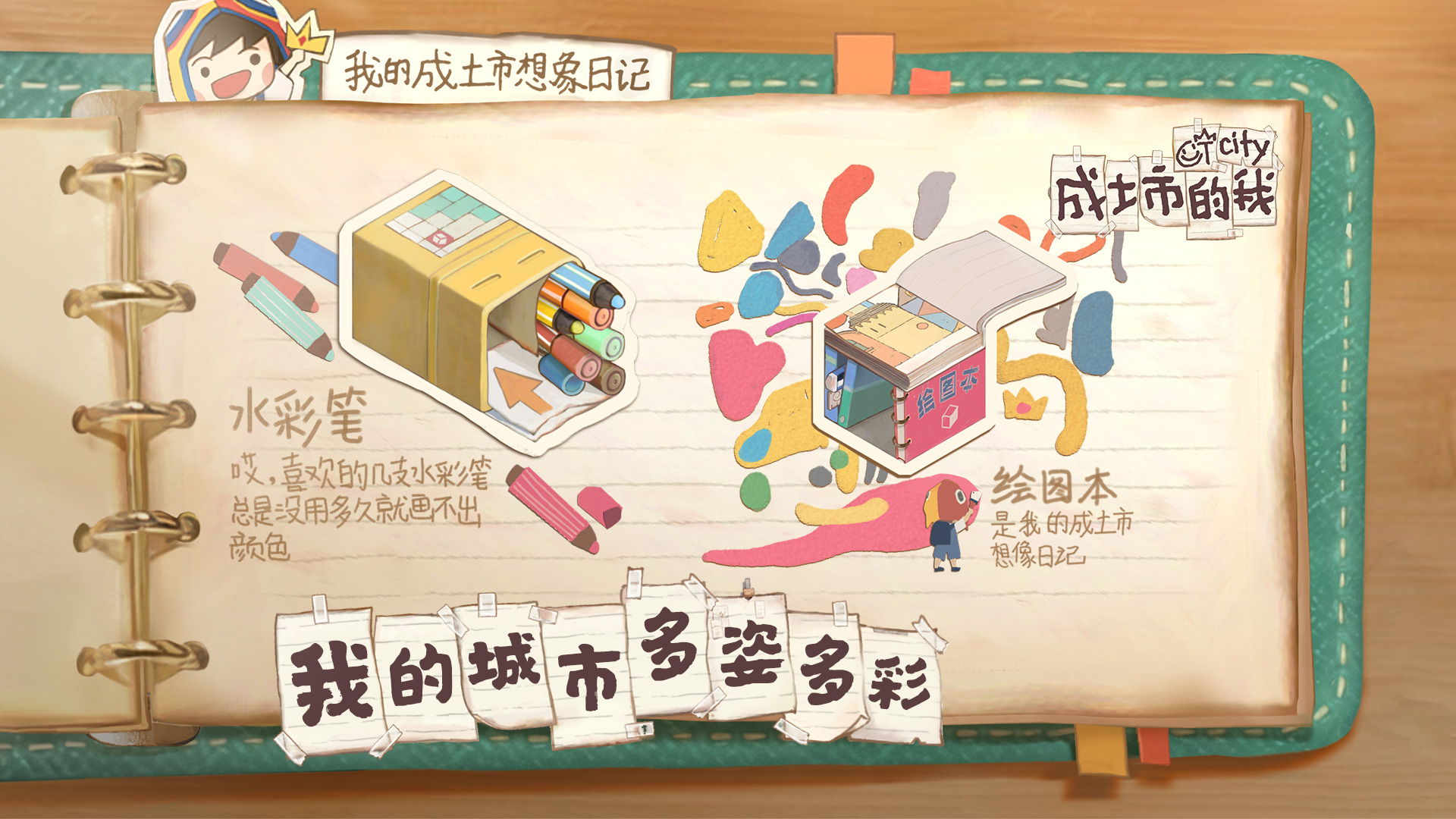 成土市的我下载 1.1 4