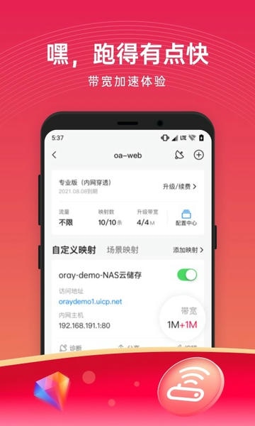 贝锐花生壳管理下载 v3.5.5 0