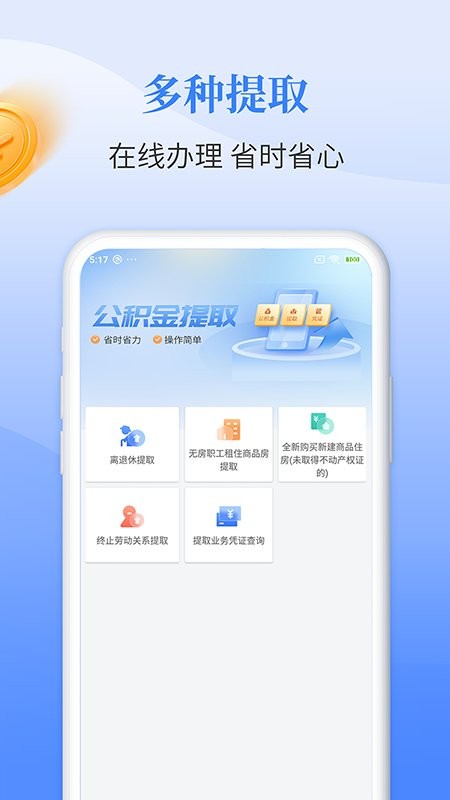 长春公积金下载 v1.8.2 0