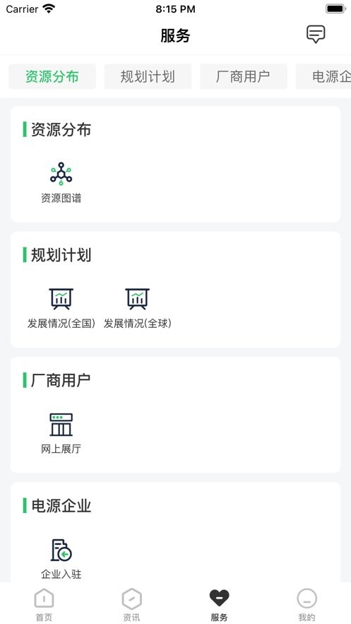 国家电网新能源云平台下载 v2.8.0 2