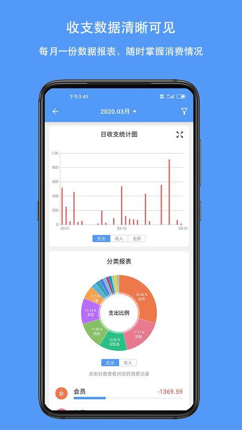 钱迹app最新版下载 v4.2.1 安卓版 1