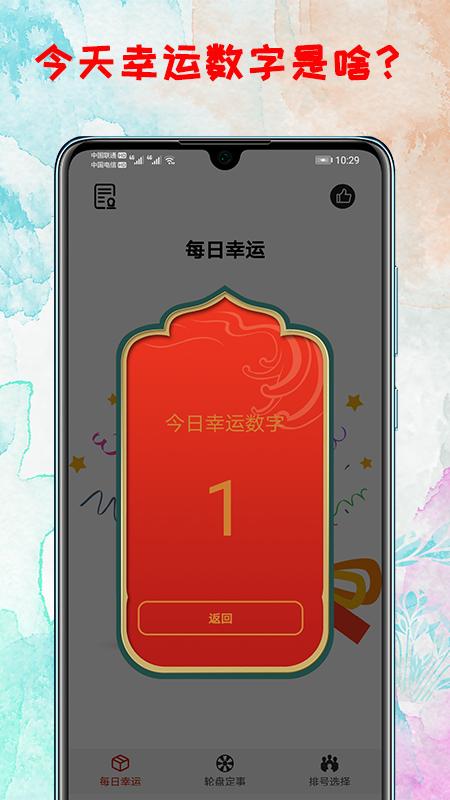 转盘app最新版下载 v3.6 安卓版 1