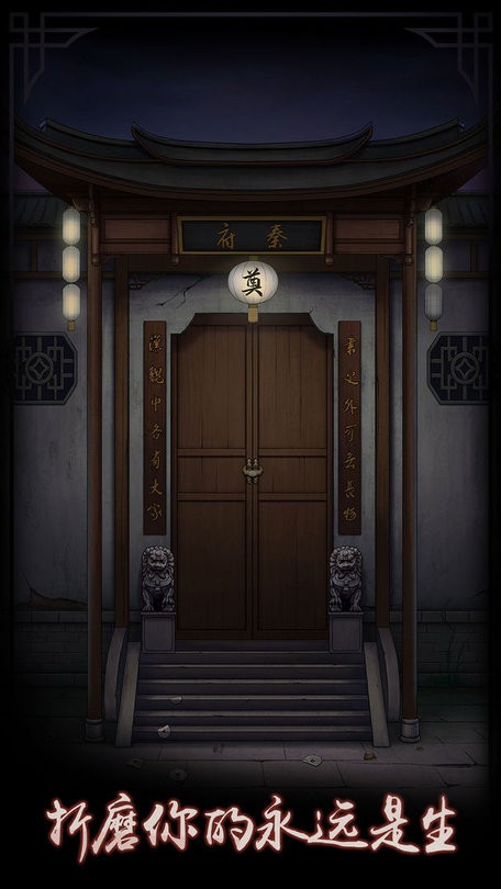 宅怨手机版下载 1.5 0