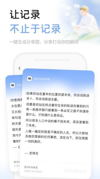 MindBack下载 v1.0.5 3