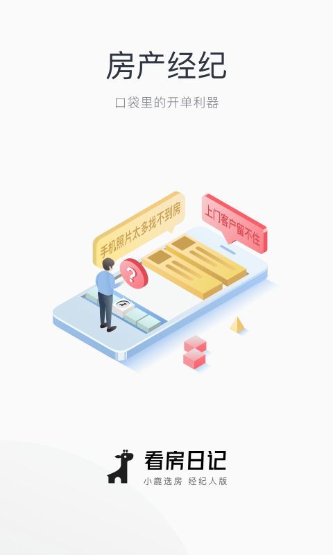 看房日记下载 v7.251215.1 3