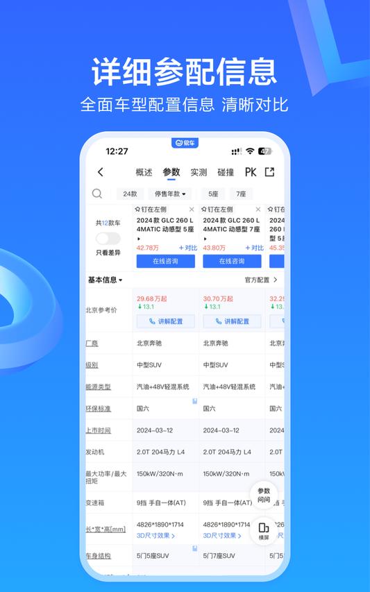 易车app免费版下载 v11.32.0 安卓版 2