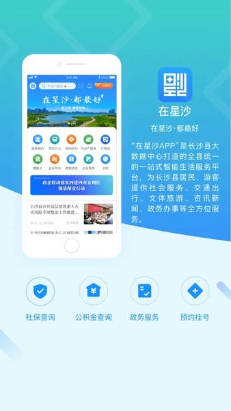 在星沙下载 v3.2.1 0
