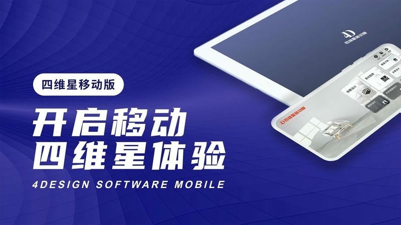 四维星装修下载 v9.8.1 1
