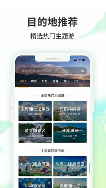 要出发周边游下载 v6.9.6 2