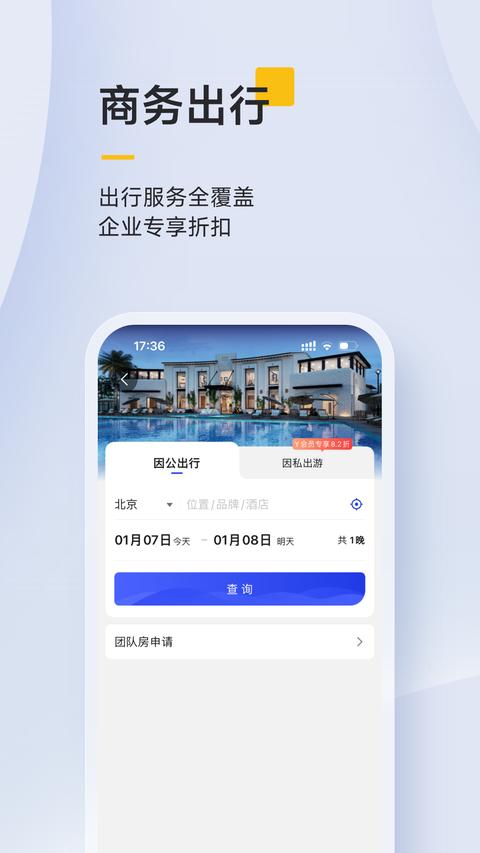 泛嘉行app免费版下载 v9.8.8 安卓版 1