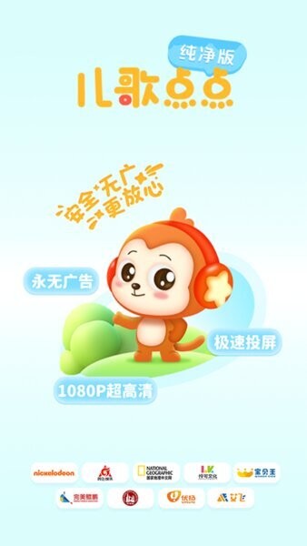 儿歌点点纯净版下载 v1.1.8 0