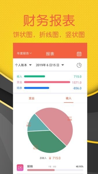 轻松记账下载 v2.4.8 1