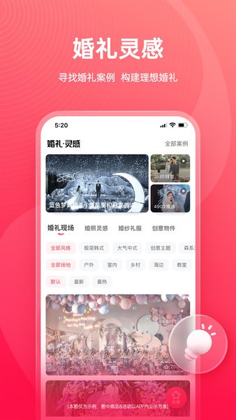 婚礼纪2025最新版下载 v9.6.23 3