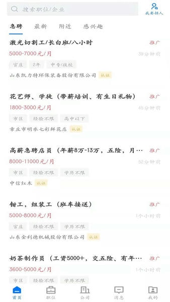 大章丘招聘网下载 v3.0.0 0