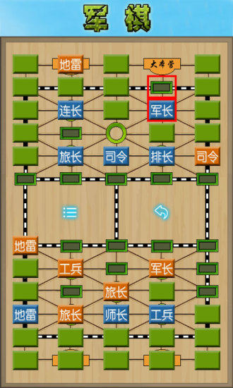 军棋单机版下载 v1.58安卓版 1