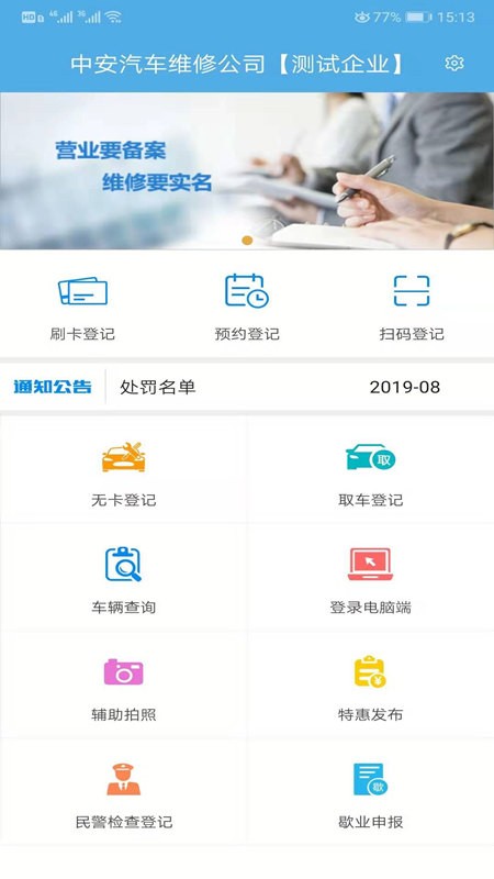 中安车服企业下载 v2.83 1