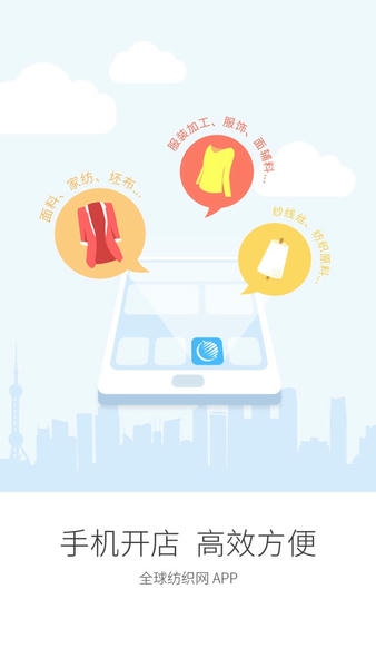 全球纺织网下载 v3.3.52 1