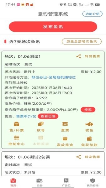 意钓商户端下载 v1.7.4.5 0