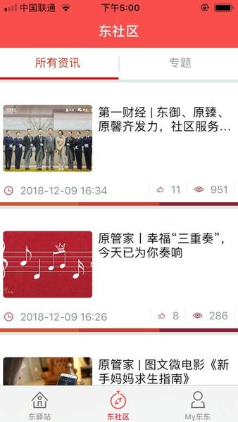 东驿站下载 v2.0.9 0