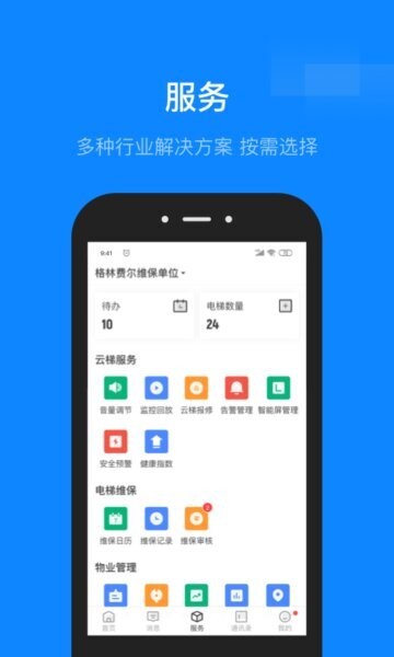 维小保物业下载 v4.9.2 2