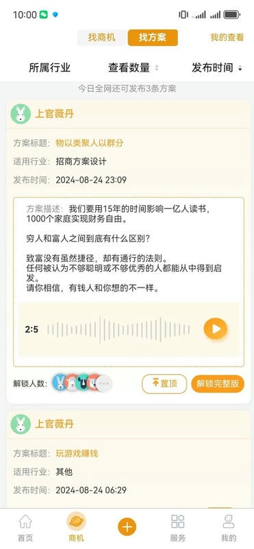 诸葛策划下载 v3.0.6 0