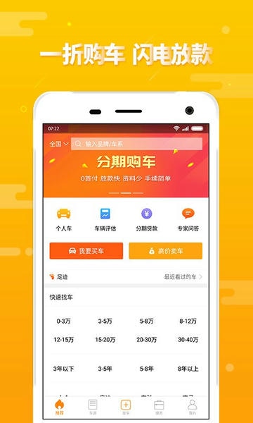 第一车网下载 v1.8.5 0