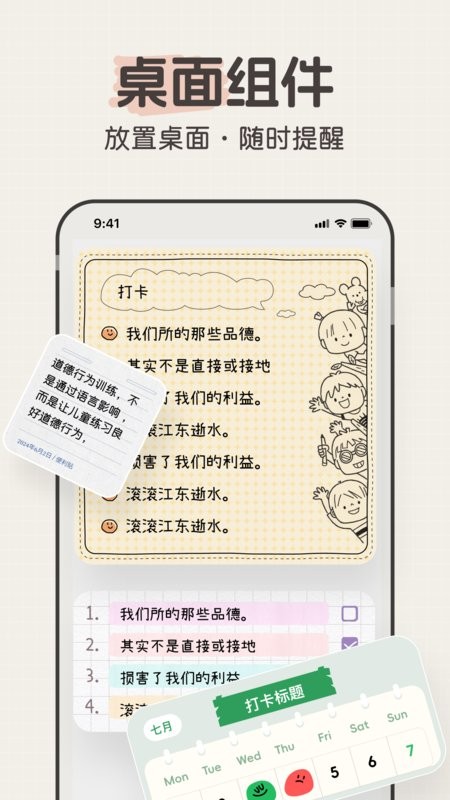 桌面便签下载 v1.0.1 1