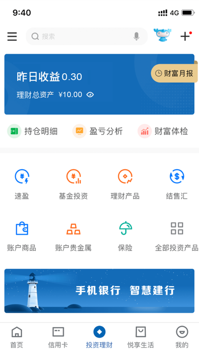中国建设银行手机银行app下载 v7.5.0安卓版 0