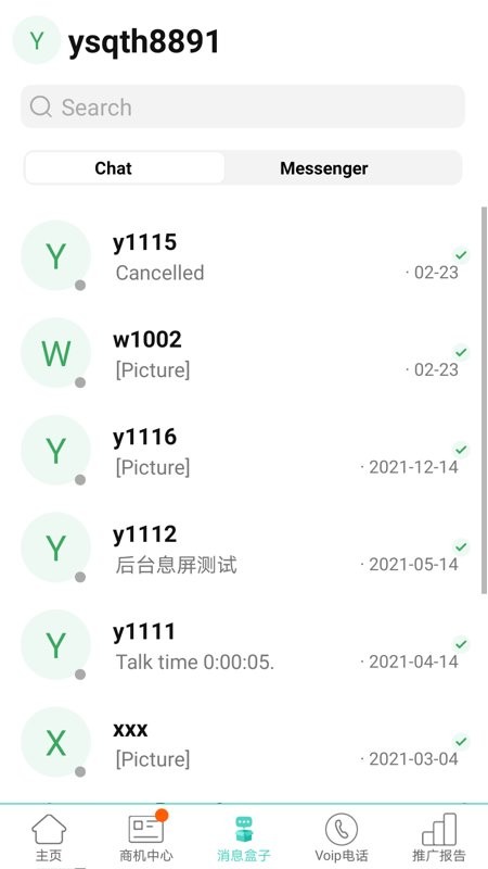 贸易通下载 v2.5.1 3