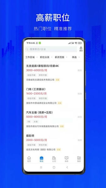 濮阳大濮人才网下载 v2.9.8 2