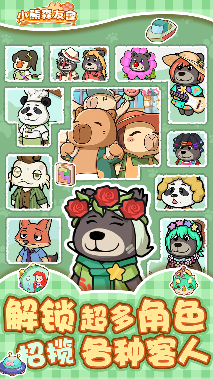 小熊森友会最新版下载 1.3.1 4
