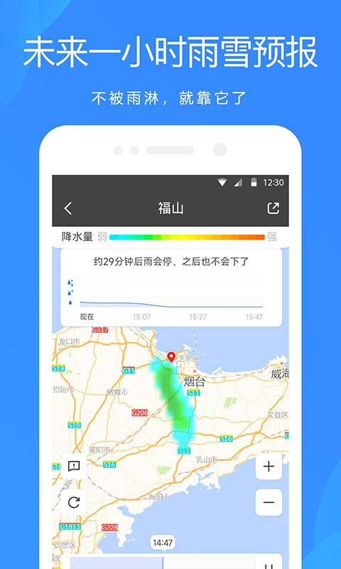 天气预报app下载 v8.8.0 安卓版 1