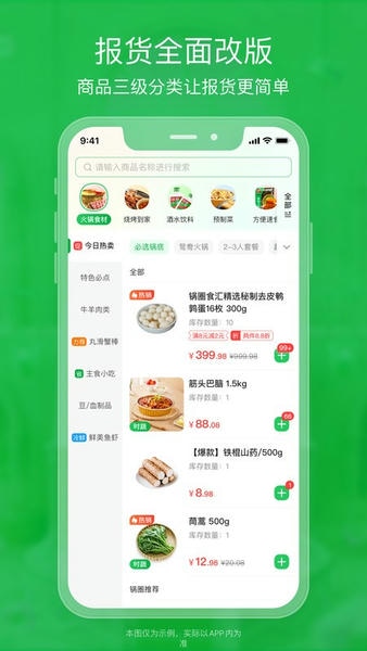 锅圈云铺下载 v3.4.17 1