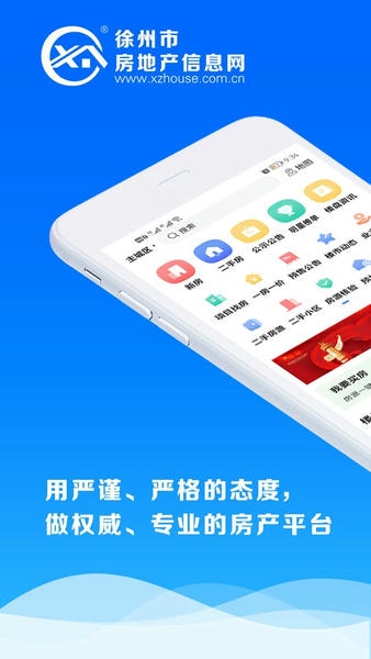 徐房信息网最新版下载 v2.70 0