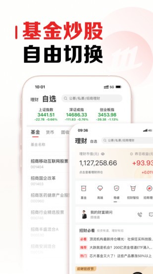 招商证券官方手机版下载 v9.43 1