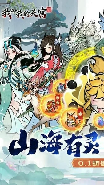 我和我的天宫0.05折下载 v1.0 0