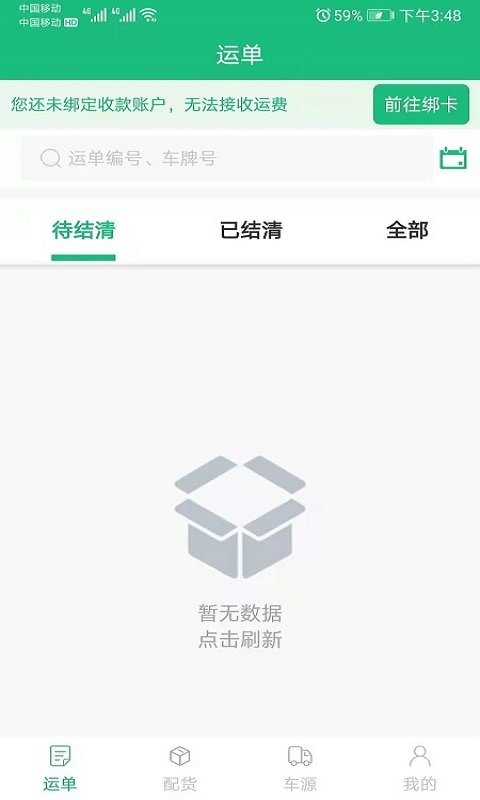 飘运宝下载 v4.1.8.1 1