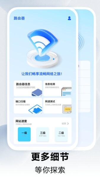 路由器管家下载 v1.1.9 0