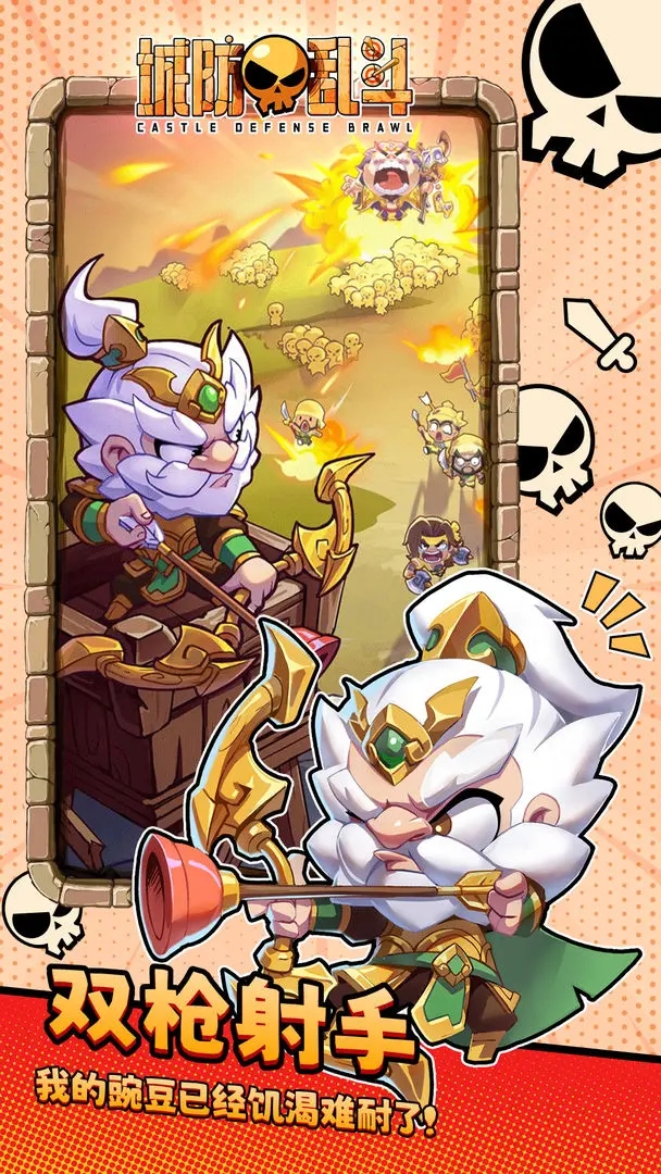 城防乱斗最新版下载 1.0.51 1