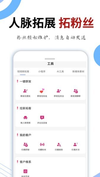 晓客管家下载 v1.35.10 0