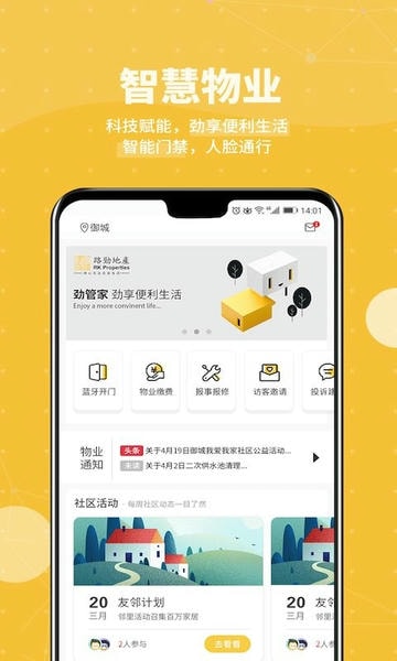 劲管家下载 v4.0.5pro 3