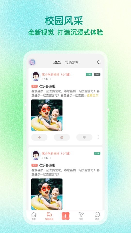 葱米教师版下载 v4.9.14.002 4